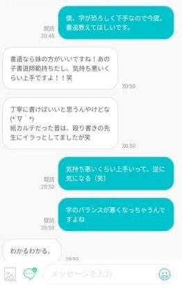 ペアーズのメッセージのコツ9ヶ条 マッチング後のやりとり公開 マッチングアプリ研究ブログ