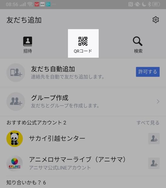 Pairsペアーズでline交換をqrコードで行う手順を図解 マッチングアプリ研究ブログ